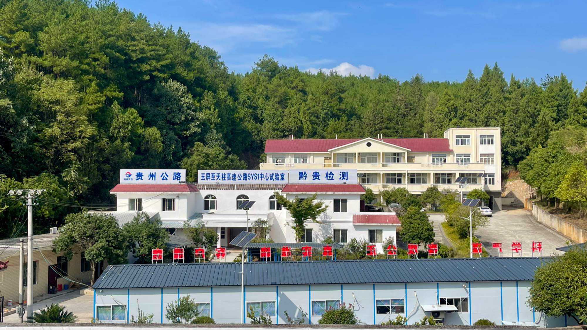 黔贵咨询公司：玉天高速中心试验室通过验收
